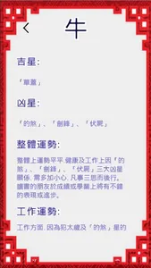 牛年運程 2021 screenshot 3