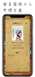 阿婆打小人，來找阿婆打小人吧，發洩不滿最佳神器，香港傳統 screenshot 1