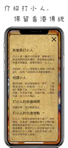 阿婆打小人，來找阿婆打小人吧，發洩不滿最佳神器，香港傳統 screenshot 4