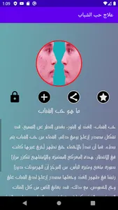 علاج حب الشباب screenshot 3