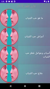 علاج حب الشباب screenshot 8