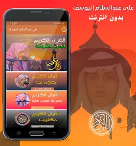 علي اليوسف قران الكريم بدون نت screenshot 0