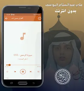 علي اليوسف قران الكريم بدون نت screenshot 2