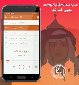 علي اليوسف قران الكريم بدون نت screenshot 3