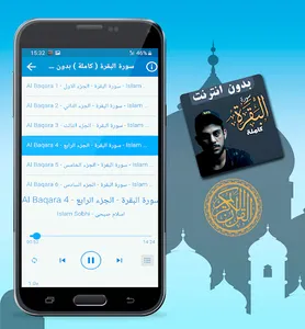 Surah Al Baqara Islam Sobhi screenshot 2