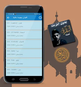 Surah Al Baqara Islam Sobhi screenshot 4