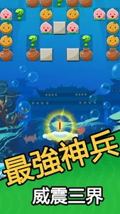 神棍西遊 - 西遊打磚塊 小遊戲 screenshot 0