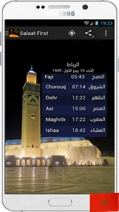 2020 - الأذان في المغرب screenshot 0