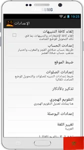 2020 - الأذان في المغرب screenshot 3
