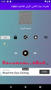 عمار الليالي الفاطمية 1443 screenshot 0