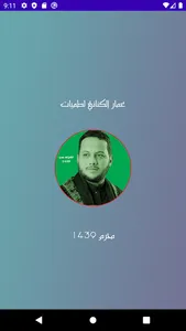 عمار الكناني لطميات محرم 1439 screenshot 4