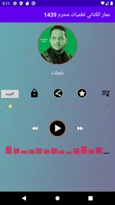 عمار الكناني لطميات محرم 1439 screenshot 6