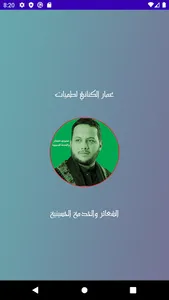 لطميات شعائر الخدمة الحسينية screenshot 1