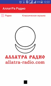 Радио АЛЛАТРА screenshot 0