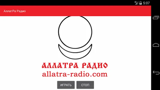 Радио АЛЛАТРА screenshot 1