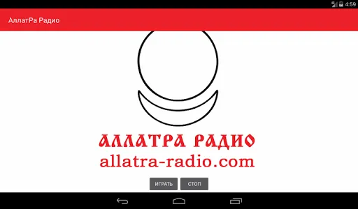 Радио АЛЛАТРА screenshot 2