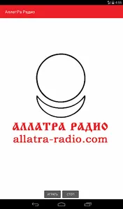 Радио АЛЛАТРА screenshot 3