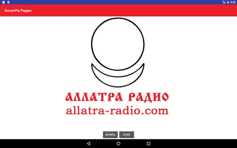 Радио АЛЛАТРА screenshot 4