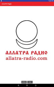 Радио АЛЛАТРА screenshot 5