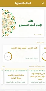 المكتبة المهدوية screenshot 0