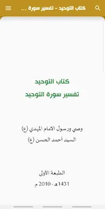 المكتبة المهدوية screenshot 2