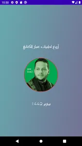 لطميات عمار الكناني محرم 1442 screenshot 1