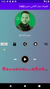 لطميات عمار الكناني محرم 1442 screenshot 3