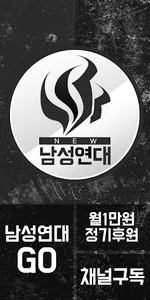 남성연대 screenshot 0