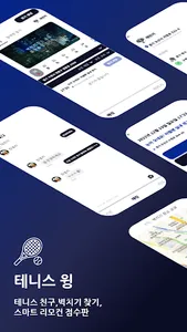 테니스 윙 - tenniswing screenshot 0
