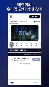 테니스 윙 - tenniswing screenshot 2