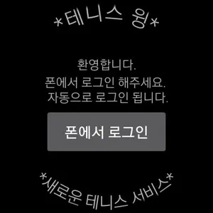 테니스 윙 - tenniswing screenshot 25