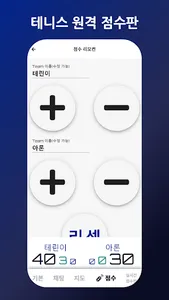 테니스 윙 - tenniswing screenshot 5