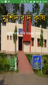 Murshidabad Krishi screenshot 0
