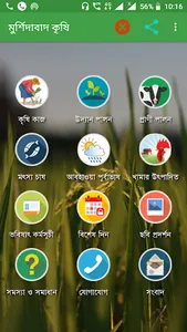 Murshidabad Krishi screenshot 1