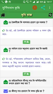 Murshidabad Krishi screenshot 2