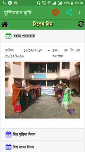 Murshidabad Krishi screenshot 3
