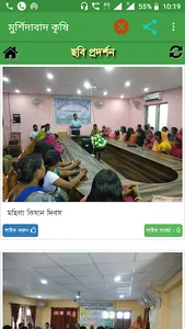 Murshidabad Krishi screenshot 4