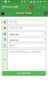 Murshidabad Krishi screenshot 5