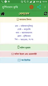 Murshidabad Krishi screenshot 6