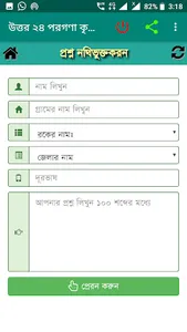 North 24Pgs KVK screenshot 2