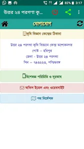 North 24Pgs KVK screenshot 6