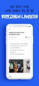 위캔고 :이제 떠날 수 있어 집단지성 해외여행 커뮤니티 screenshot 3