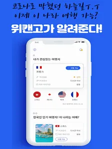 위캔고 :이제 떠날 수 있어 집단지성 해외여행 커뮤니티 screenshot 4