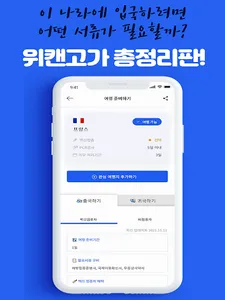 위캔고 :이제 떠날 수 있어 집단지성 해외여행 커뮤니티 screenshot 6