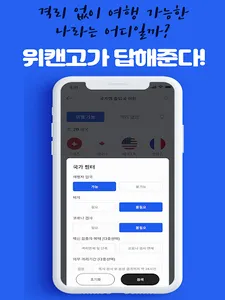 위캔고 :이제 떠날 수 있어 집단지성 해외여행 커뮤니티 screenshot 9