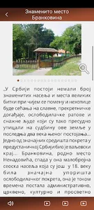 Istorijsko mesto Brankovina screenshot 1