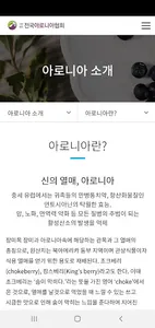 (사)전국아로니아협회 screenshot 0