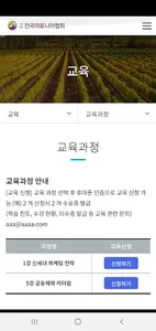 (사)전국아로니아협회 screenshot 1