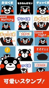 くまモンのスタンプ screenshot 0