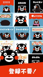 くまモンのスタンプ screenshot 2